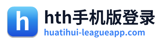 hth手机版登录